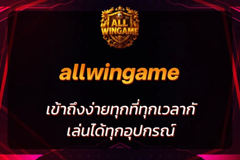 allwingame