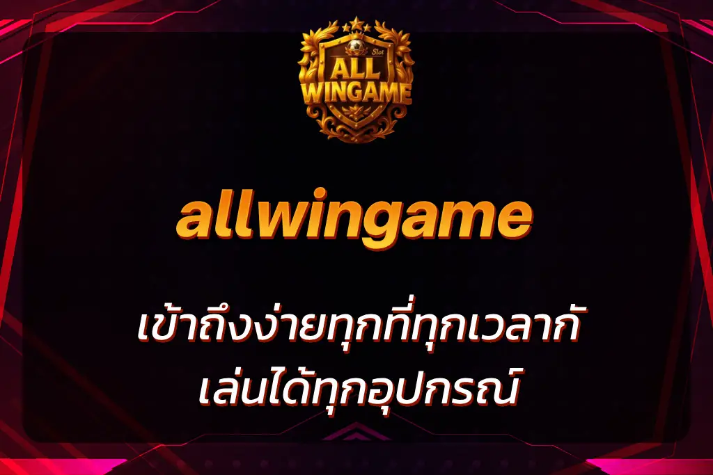 allwingame